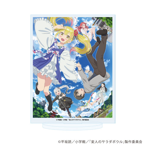 『変人のサラダボウル』アクリルスタンド01/キービジュアル(公式イラスト)